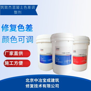 百色砼色差修補劑哪家效果好混凝土外觀色差修復劑
