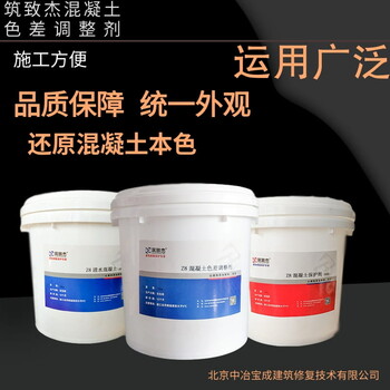 百色砼色差修補劑哪家效果好混凝土外觀色差修復劑