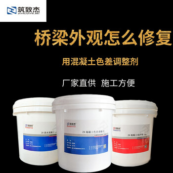 百色砼色差修補劑哪家效果好混凝土外觀色差修復劑