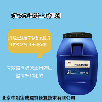 砼強(qiáng)度上不來混凝土表面增強(qiáng)液哪個品牌號