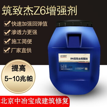 砼強度不夠滲透型混凝土增強劑多少錢(qián)一公斤