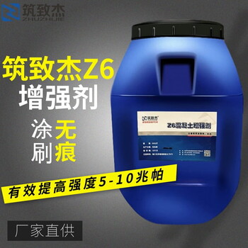 砼回彈值不夠混凝土表面增強(qiáng)液哪個(gè)品牌號(hào)