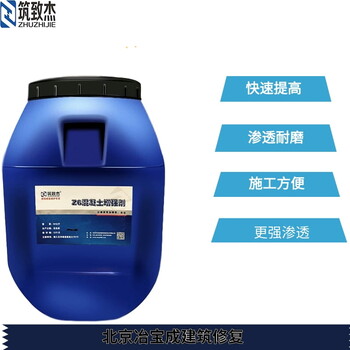砼強(qiáng)度上不來(lái)滲透型混凝土增強(qiáng)劑正確使用方法