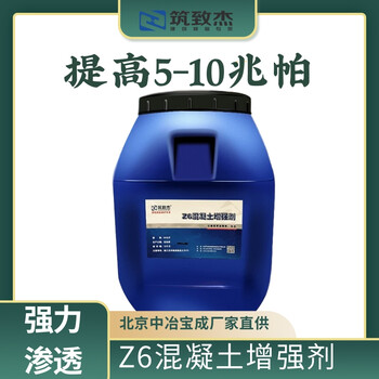 自拌混凝土回彈值低補救混凝土強度加強劑