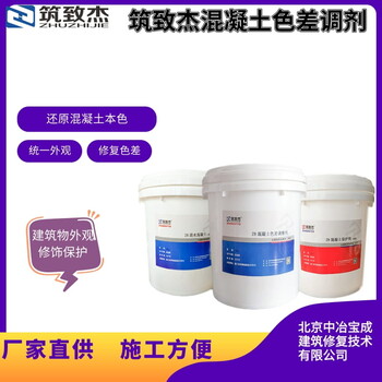墩柱表面顏色調(diào)整劑筑致杰Z8耐久性好