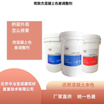 橋梁色差修復(fù)用于高低標號一致增加整體美觀度