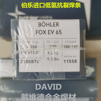 進口J507RH低溫韌性抗裂低合金鋼鋼低氫焊條BOHLERFOXEV65