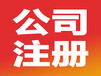 廣州番禺石壁代辦場地備案，代辦廣州工商注冊，卓海
