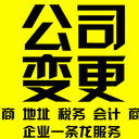 番禺萬博代辦場地備案，廣州公司工商變更，16年的工商代辦經驗