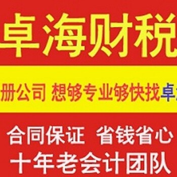 廣州番禺公司注銷，無地址注冊公司，代辦個體戶注冊