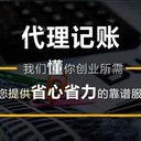 廣州番禺竹山村財(cái)務(wù)公司，廣州老品牌的財(cái)稅服務(wù)公司，，正規(guī)