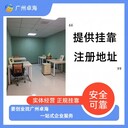 廣州番禺公司變更地址，提供地址，當天出合同，當天受理