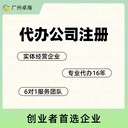 番禺蓮花山財稅公司，代辦公司注冊，小規(guī)模，一般納稅人公司