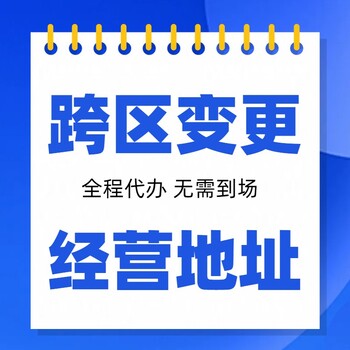 廣州番禺地址變更，無(wú)地址，我們可以給你提供秘書式管理地址