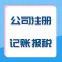 广州番禺石基公司注册、注销、代理记账、提供注册地址