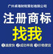 广州天河实体经营企业，代办商标注册，商标续展，商标过户