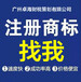 廣州天河實(shí)體經(jīng)營(yíng)企業(yè)，代辦商標(biāo)注冊(cè)，商標(biāo)續(xù)展，商標(biāo)過戶