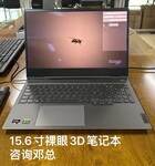15.6寸裸眼3D笔记本电脑15.6寸3d便携式显示器3D数码相框