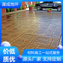 淮南潘集區(qū)壓印水泥混凝地坪地面施工