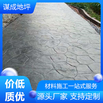 江蘇連云港謀成水泥壓模地坪多少錢一方