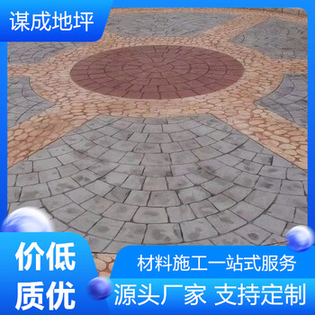 山東淄博謀成混凝土壓印地坪生產(chǎn)廠(chǎng)家