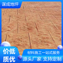 泰州南通藝術(shù)混凝土壓花地坪廠(chǎng)家聯(lián)系方式