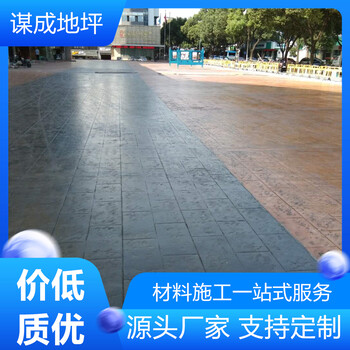 滁州铜陵艺术混凝土压花地坪2024年新价格