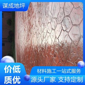 河南新鄉(xiāng)謀成水泥壓印地坪公司