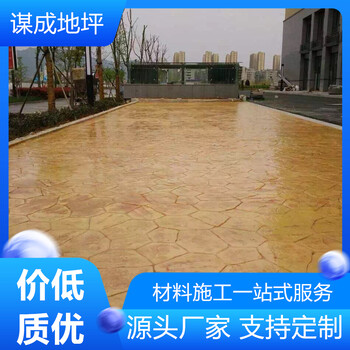 山東濱州謀成混凝土壓印地坪做法