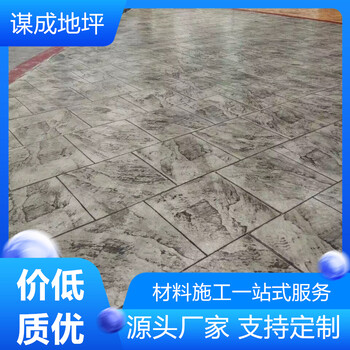 河南新鄉(xiāng)謀成水泥壓印地坪公司
