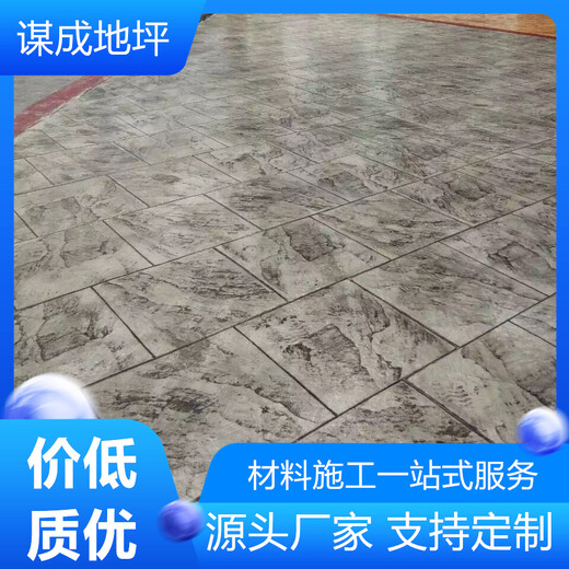 上海嘉定谋成混凝土压花地坪多少钱一平方