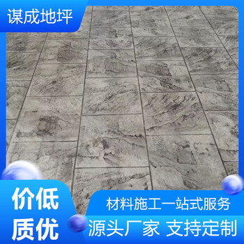 藝術(shù)模壓地坪廠家-浙江嘉興舟山本地供應倉