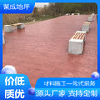 蚌埠淮南艺术混凝土压印地坪工艺流程图片