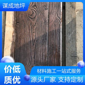 河南新鄉(xiāng)謀成水泥壓印地坪公司