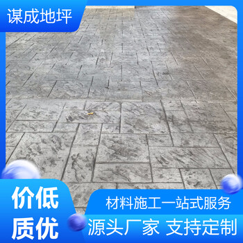 蚌埠淮南艺术混凝土压模地坪2024年新价格