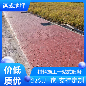 江蘇徐州謀成水泥壓模地坪施工方案