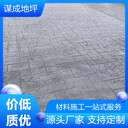 上海靜安謀成混凝土壓印地坪批發(fā)