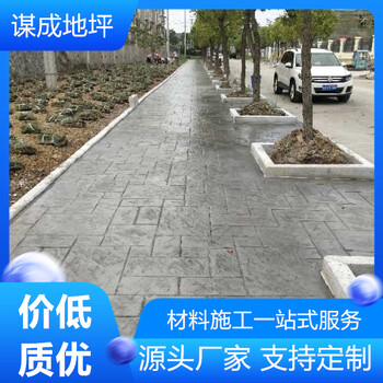 河北邯鄲謀成混凝土壓模地坪生產(chǎn)廠家