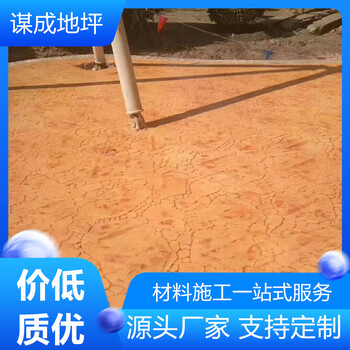 江蘇連云港謀成水泥壓模地坪多少錢一方