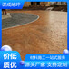 山東青島謀成混凝土壓模地坪公司