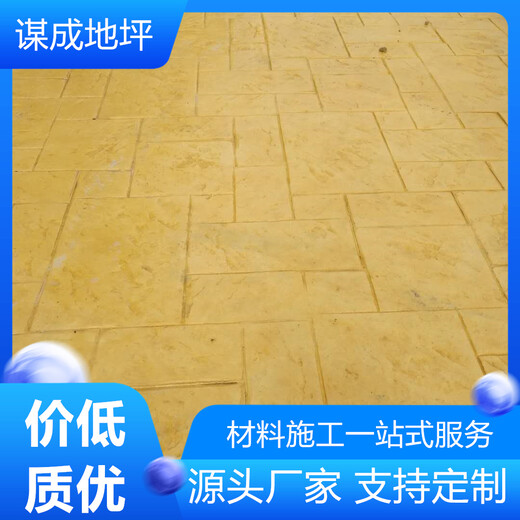上海崇明谋成水泥压模地坪施工方法