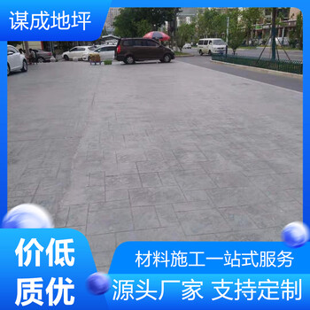 山東威海謀成水泥壓模地坪多少錢一方