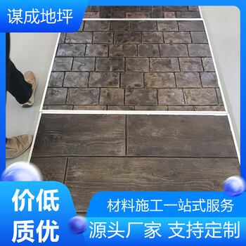 湖南郴州謀成水泥壓花地坪生產(chǎn)廠家