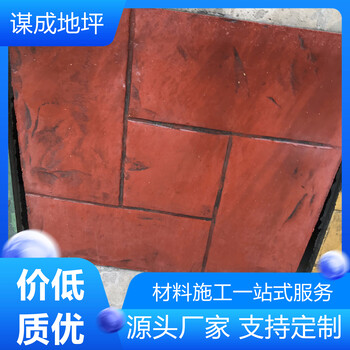 上海虹口謀成水泥壓花地坪材料