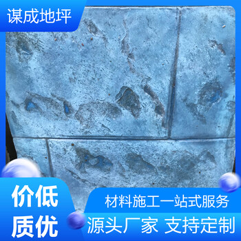 湖南郴州謀成水泥壓花地坪生產(chǎn)廠家