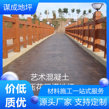 湖南株洲謀成混泥土壓印地坪多少錢一平方