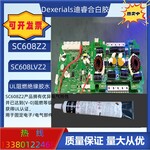 SC608Z2电源电容器变压器零件固定胶水Dexerials阻燃UL绝缘胶