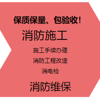 房山区KTV网吧消防申报审批手续、消防施工改造资质