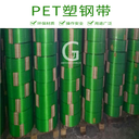 成都塑鋼帶PET打包帶成都新料塑鋼帶熱熔塑鋼帶機(jī)用帶