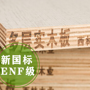 ENF级环保生态板厂家——西林木业